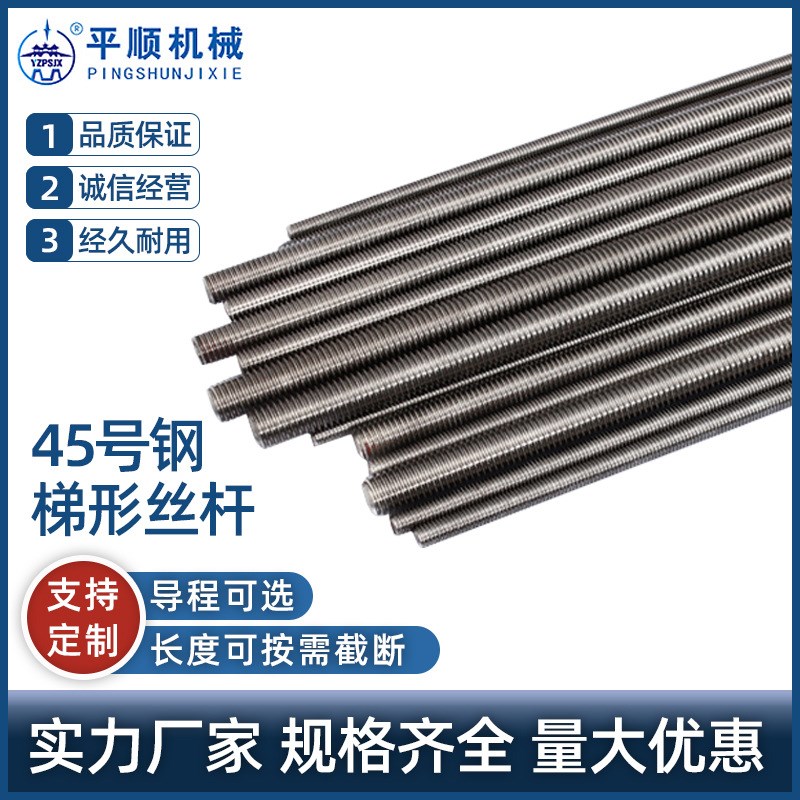 厂家45#碳钢正m牙T型梯形丝杠 T20-T40右旋传动碳钢梯形丝杆