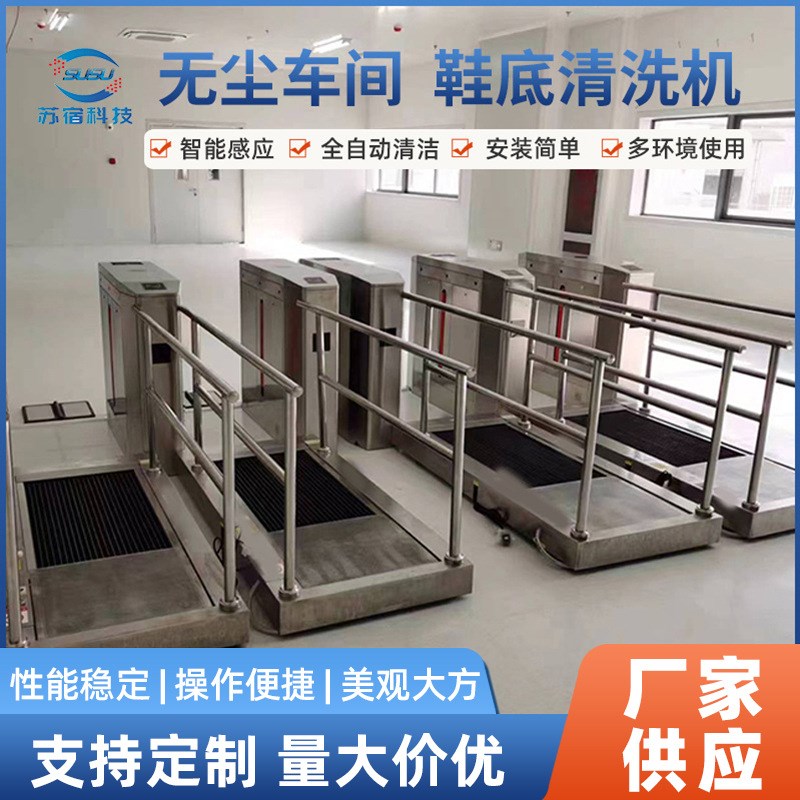 电子厂配套鞋底清l洗设备全自动智能消毒无尘车间专用鞋底清洗机