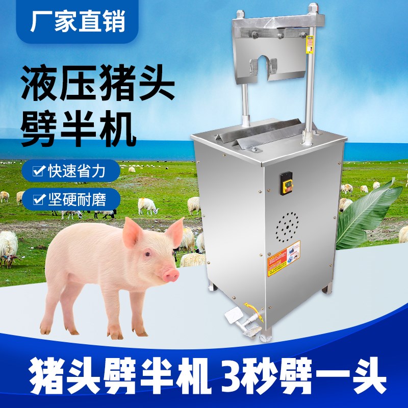 新款劈猪头机手动液压开猪头神器全自动羊头劈半机猪蹄牛蹄砍切机