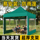 围布帐篷户外摆摊用四面挡风雨棚四角折叠透明太阳篷加厚防水篷布
