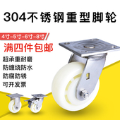 4寸5寸6寸8寸重型304不锈钢脚轮万向轮刹车轮白尼龙耐磨推车轮子