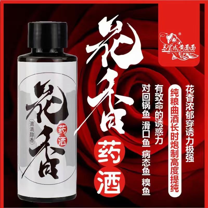保定成全渔具马宝成 黄面面 超强诱鱼剂 偷驴神器 花香药酒