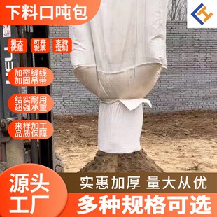 下料口吨包吨袋大开口1吨2吨加厚吨袋吨包袋子集T装袋运输中转袋