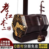 老红木演奏二g胡旧料收藏型老红木二胡成人儿童专业演奏老红木二