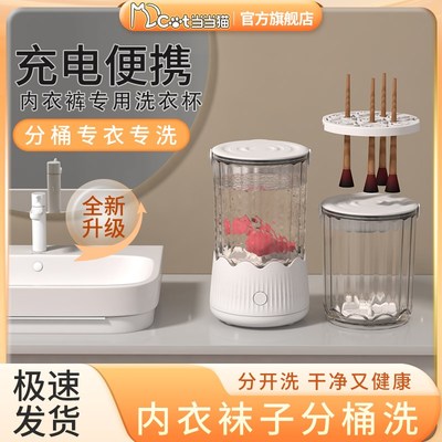 内裤洗衣机内衣洗衣杯洗袜子全自动小型专用懒人神器便携无线迷你