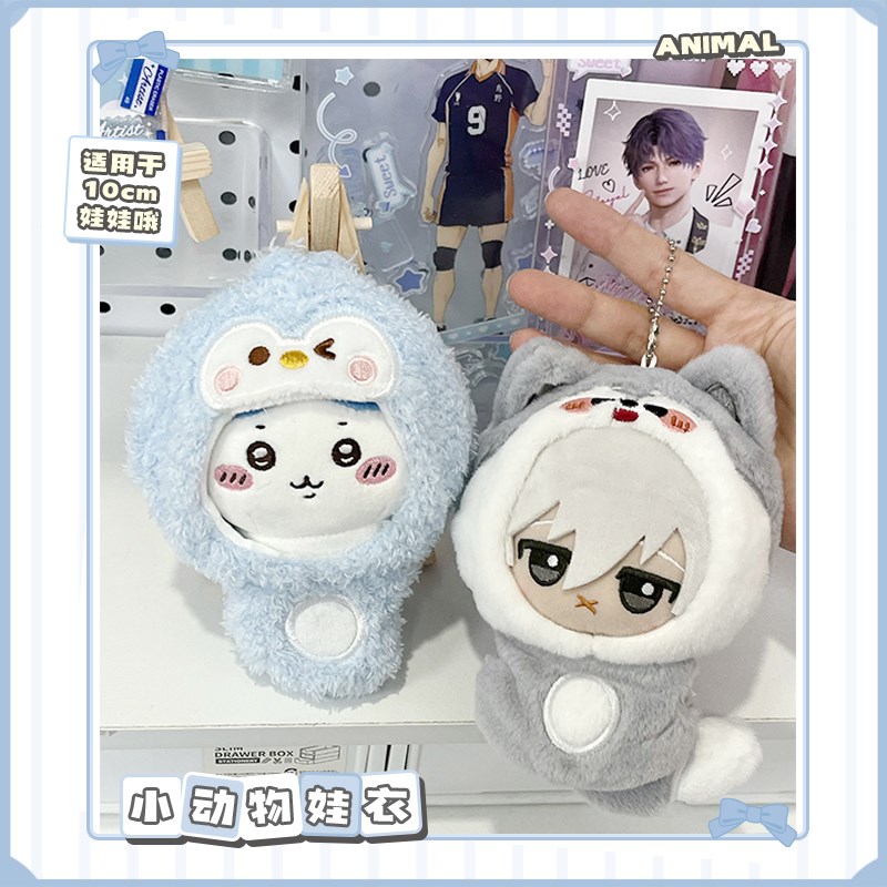 气球暖暖星 现货 小动物10cm款毛绒娃衣
