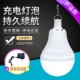 夜市摆地摊灯户外k移动锂电池充电灯泡led节能家用无线停电应急灯
