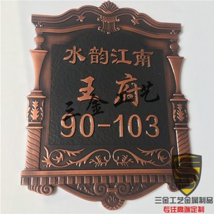 高档别墅家用住宅门牌楼栋牌定制 金属纯铜雕刻仿古铜门牌号定做