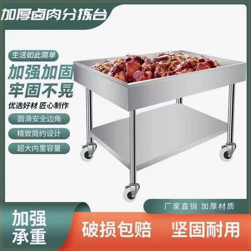 熟食卤肉分拣台凉肉台不锈钢卤煮卤菜专用沥N水车现捞漏网漏水筛