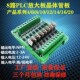 晶体管板12 IBO单片机光耦隔离 输出NPN输入通用 8路PLC放大板