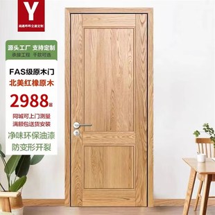 全屋定制北美红橡实木门室内卧室房间门实木原木烤漆套装 门原木门