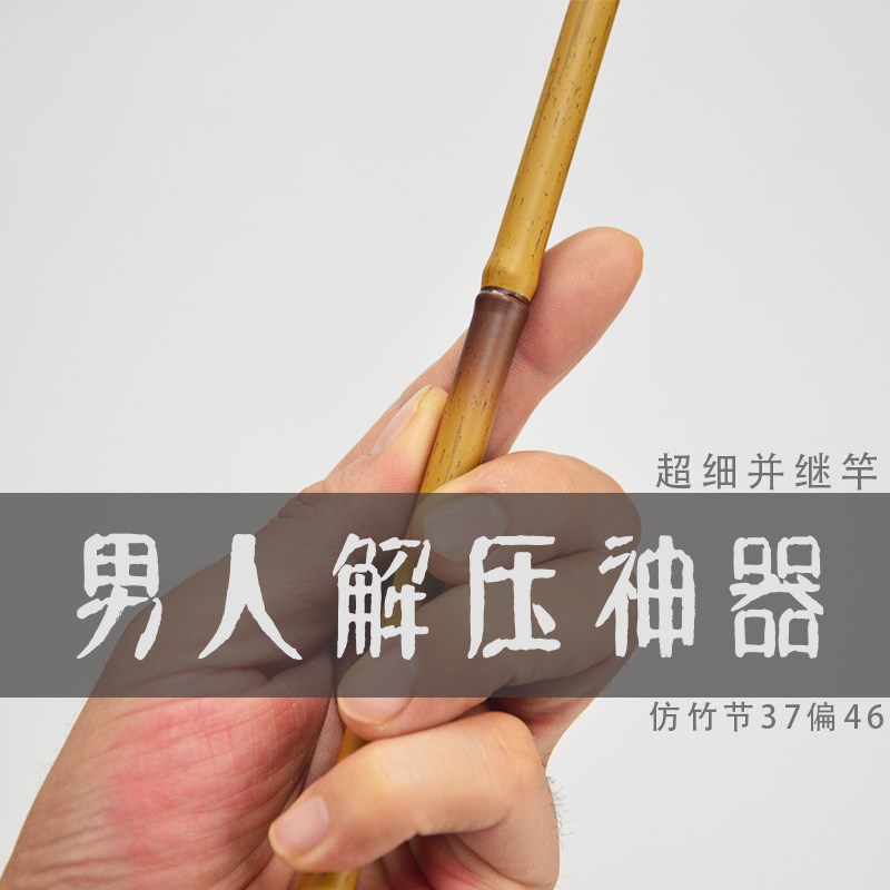 弧碳素并继竿超强手感插节特细竹节37偏46手竿台钓鲫鲤钓鱼竿