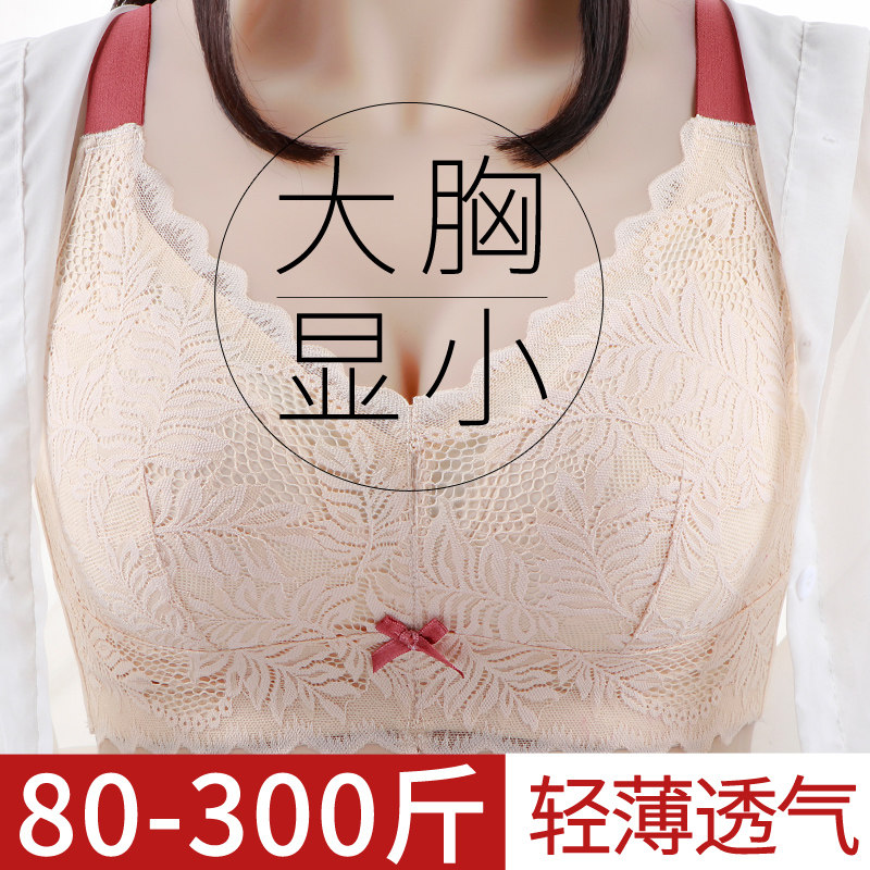 大胸显小内衣女全罩杯聚拢防下垂大尺码内衣收副乳胖mm超薄款胸罩