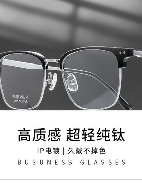 超轻纯钛镜框全钛丹阳配镜女A110E近视眼镜男商务复古眉线半框镜