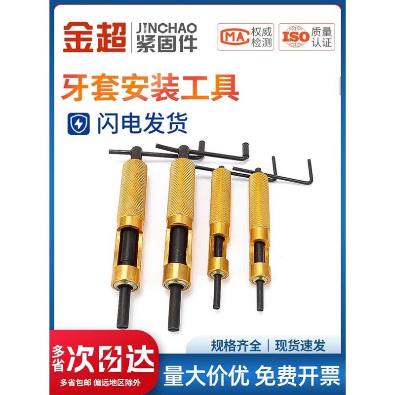 金超螺纹护套安装工具钢丝螺套牙套扳手/牙套工具/螺套T板手M2-M2