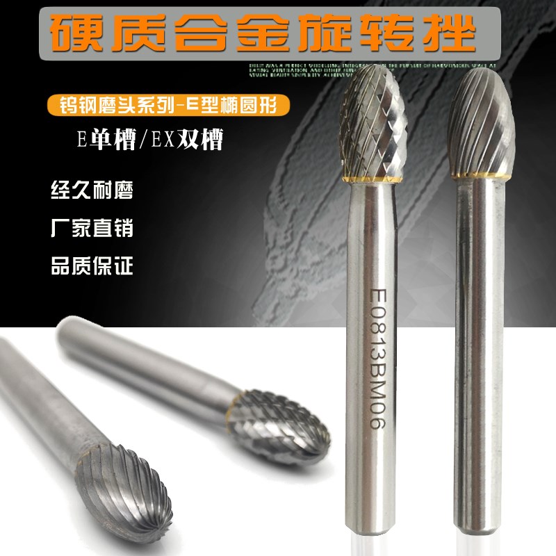 椭圆球型雕刻铣刀6柄单双槽钨钢合金旋转锉金属电动磨头8-10.-12m