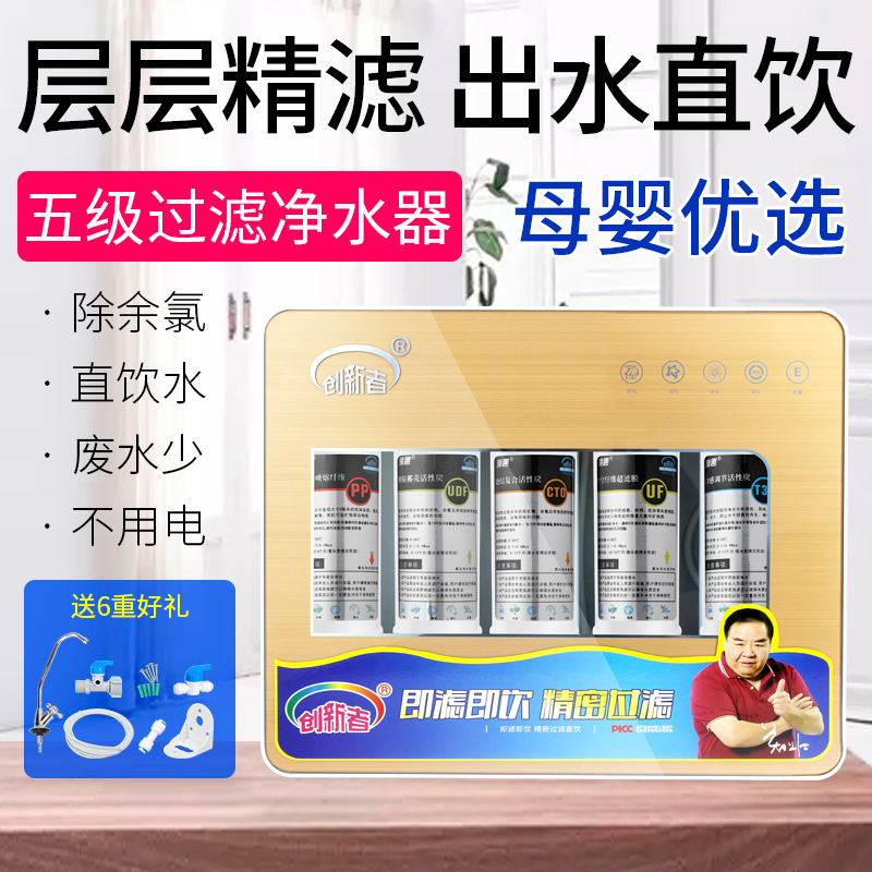 直饮5级超滤机净水器厨房家用五级PP棉活性炭 自来水过滤器直饮机