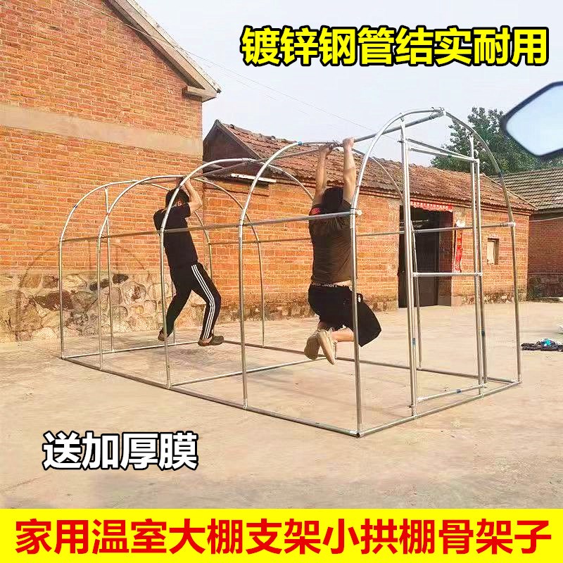 温室大棚支架小拱棚杆骨架钢管家用过冬季绿植物防寒保温花房暖棚