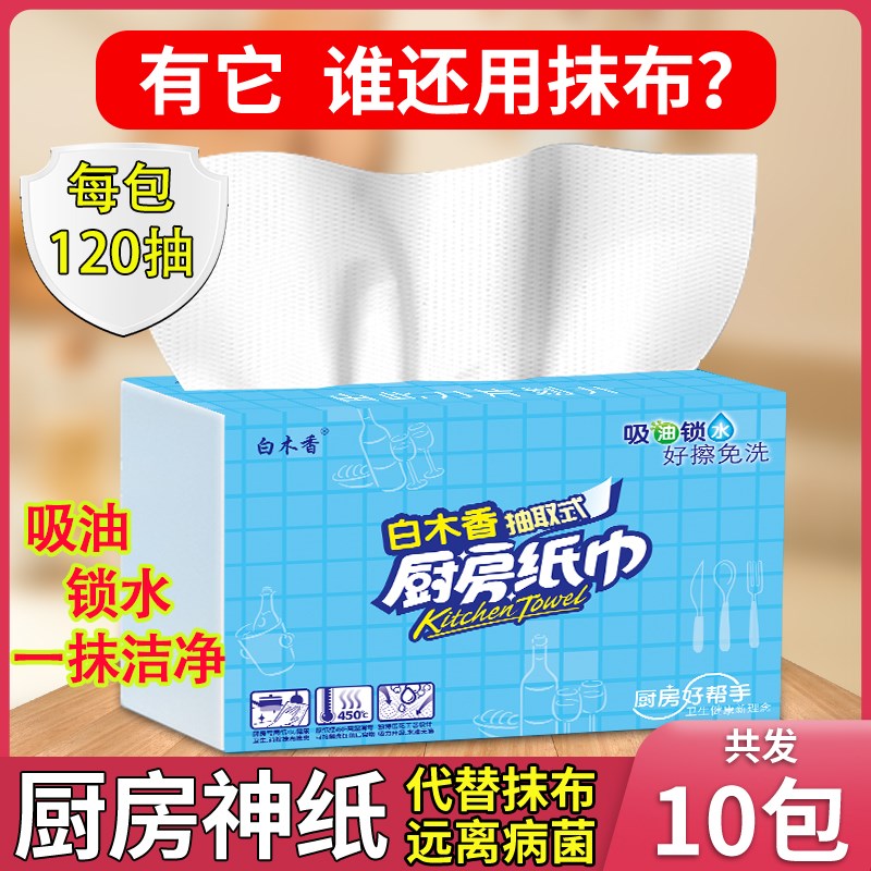厨房用纸巾抽g取式厨房专用吸油纸厨纸一次性抽纸抽擦手纸料理纸