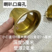 铜豫剧板胡内瓢 铜内壳 喇叭口豫剧用板胡内瓢