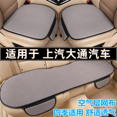 上汽大通aD60 D90Pro G10 G20 G50专用汽车坐垫套四季通用座垫夏