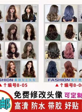 理发店海报墙贴发型图墙面壁画发廊男I女短发造型装饰贴网红贴画