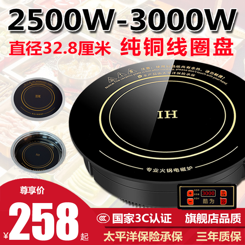 酷为商用火锅电磁炉圆形嵌入式纯铜线盘大功率饭店专用圆型电磁灶