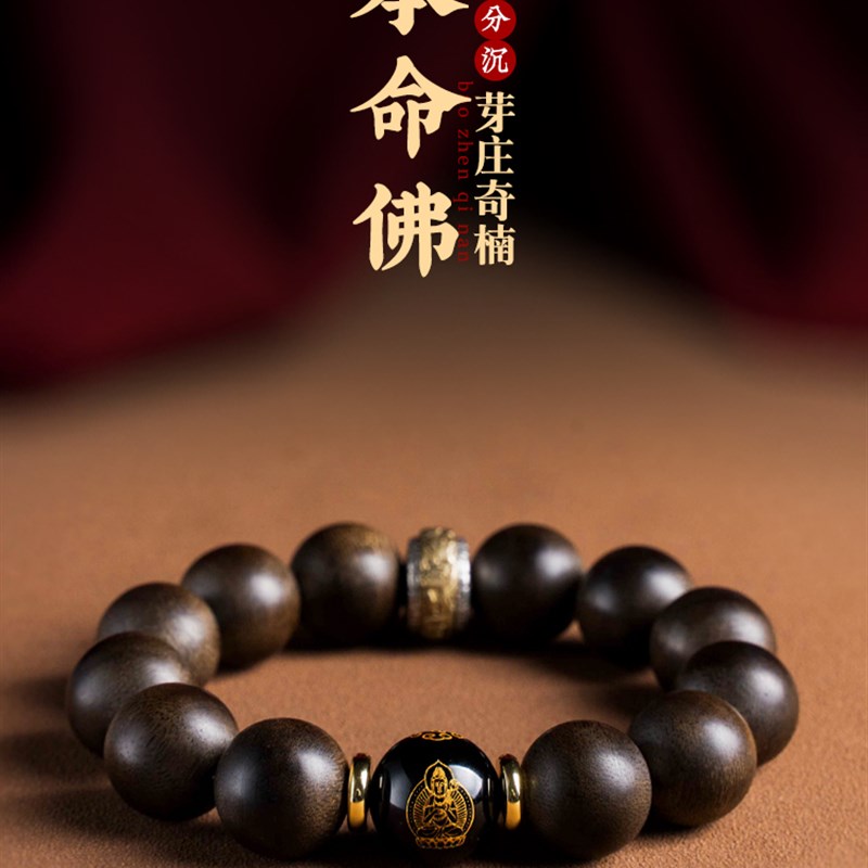 九分沉水奇楠沉香男佛珠手串木质手链守护神本命佛菩萨Z文玩礼物