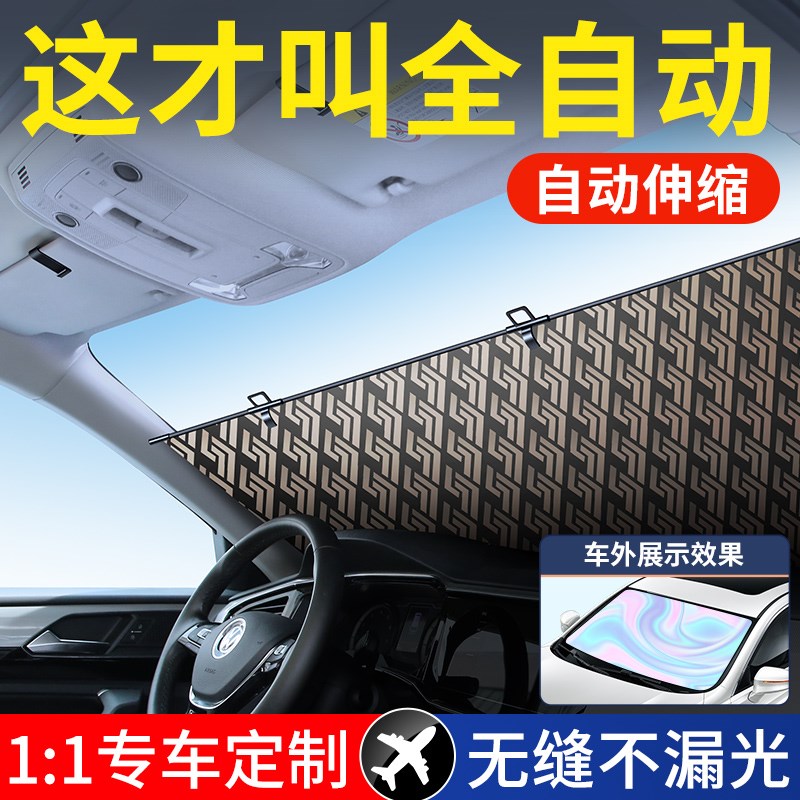 汽车遮阳挡全自动一键伸缩窗帘前挡风玻璃防晒隔热车载遮光板神器