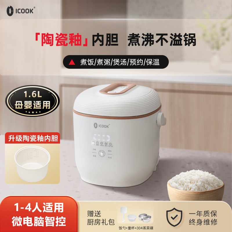 迷你电饭煲家用智能预约小型电煮锅1到2-3人多功能快煮电饭锅1.6L