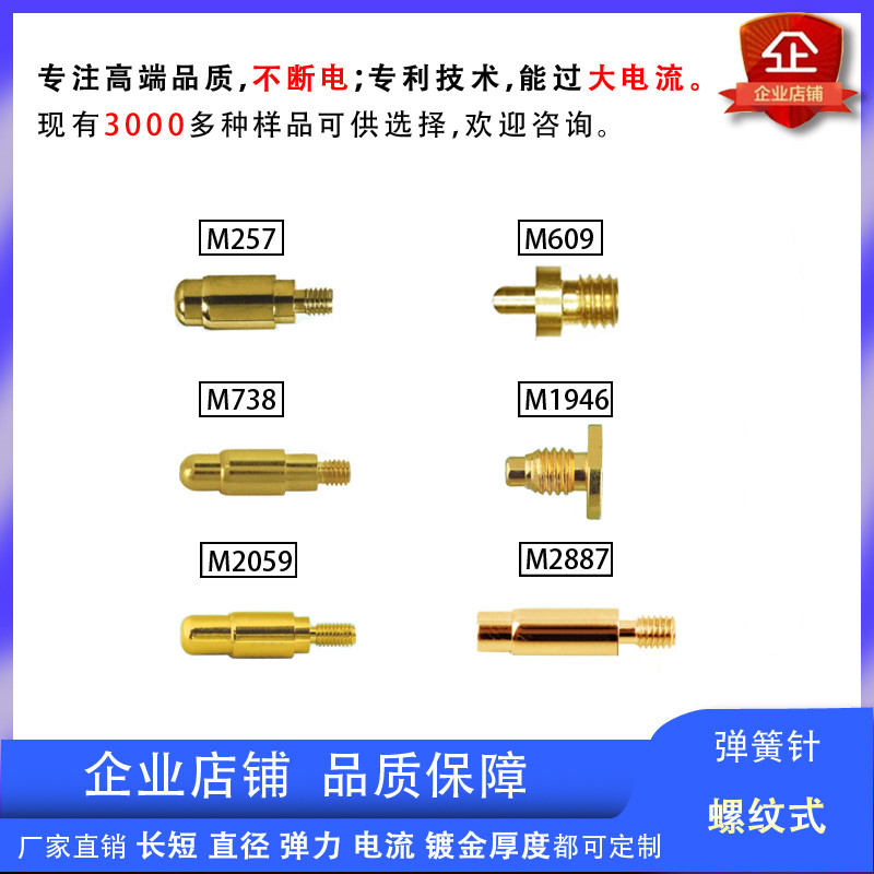 大电流pogopin弹簧触点m4螺纹弹簧顶针m3螺纹探针伸缩U铜顶针m8pi