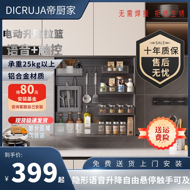 电动升降拉篮智能声控厨房吊柜升降调味篮橱柜下拉式调味料置物架