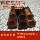 二黄 京胡配件 带蛇皮京胡筒子 京胡筒 西皮 京胡筒蒙皮 蒙好皮