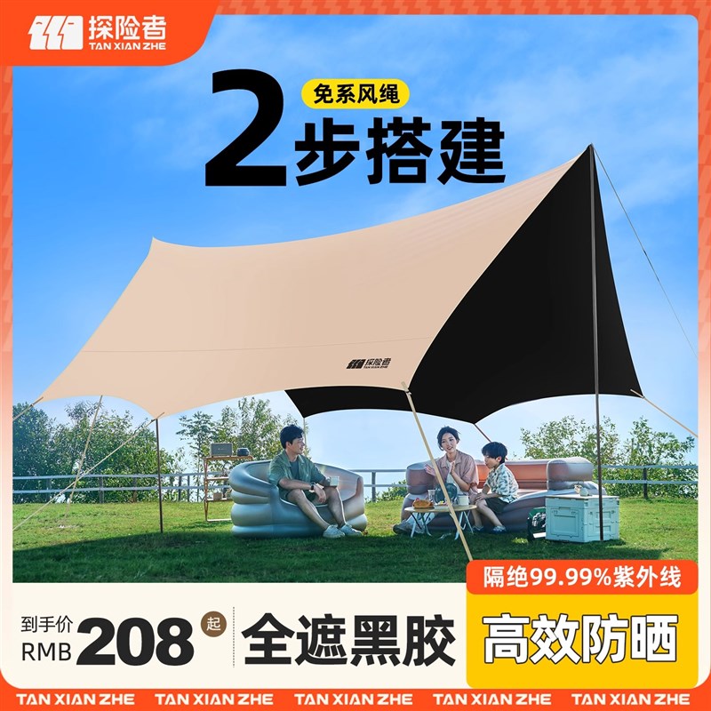 探险者免搭建天幕帐篷户外装备桌椅露营六件套防晒速开黑胶