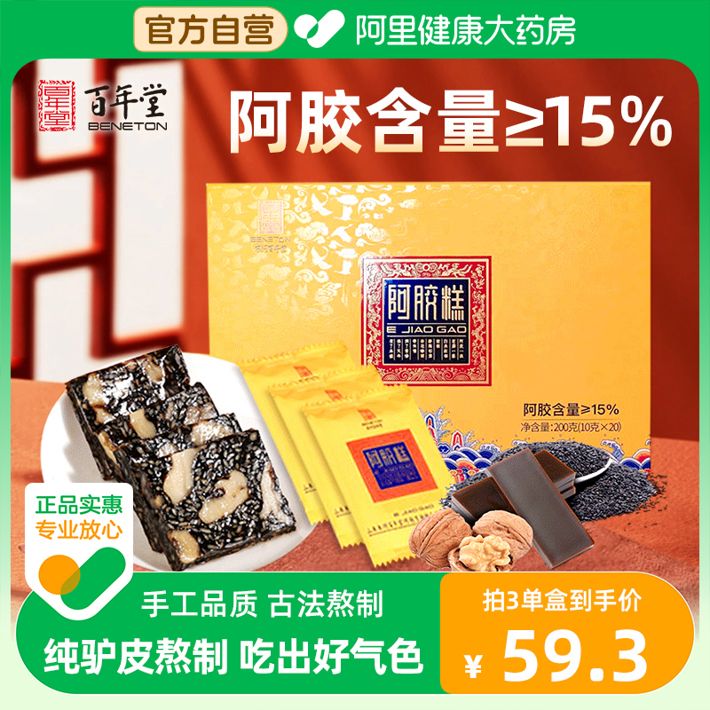 百年堂阿胶糕正品官方旗舰店固元糕膏快ejiao阿胶糕补气补血