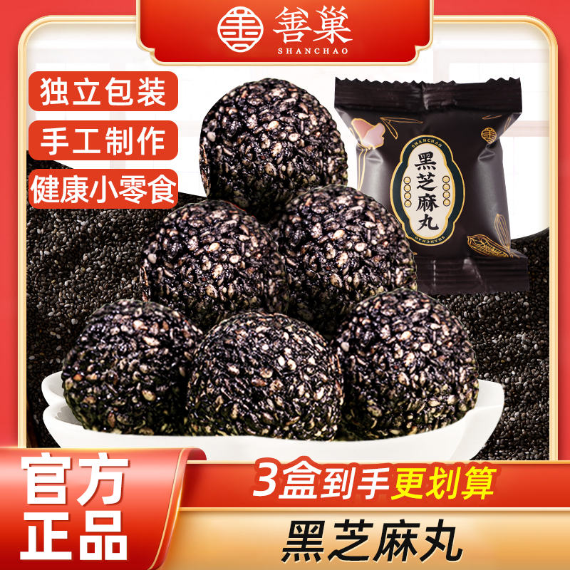 善巢黑芝麻丸九蒸九晒