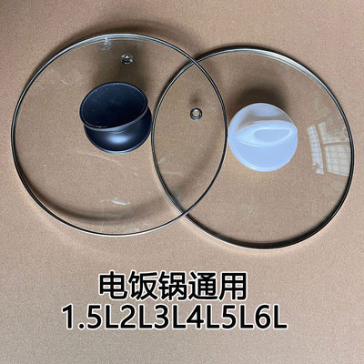 钢化玻璃盖子电饭锅通用1.5L2L3L4L5L6升电饭煲专用透明锅盖防溢