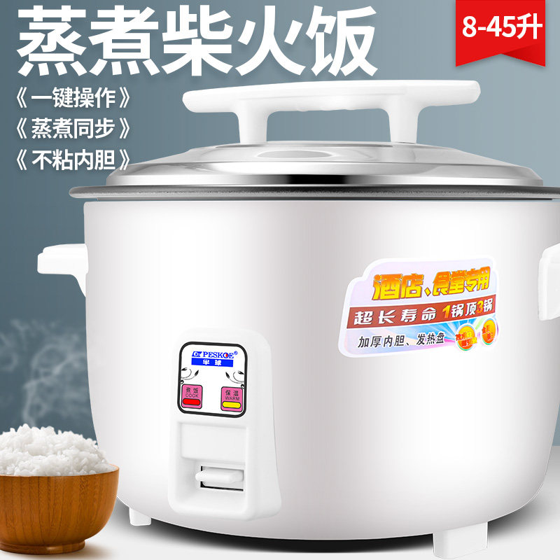 老式半球牌电饭煲13L18l23升超大容量食堂商用饭店15-20人电饭锅