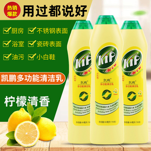 凯鹏多功能清洁乳厨房油污除污垢家用不锈钢水龙头瓷砖浴室清洁剂
