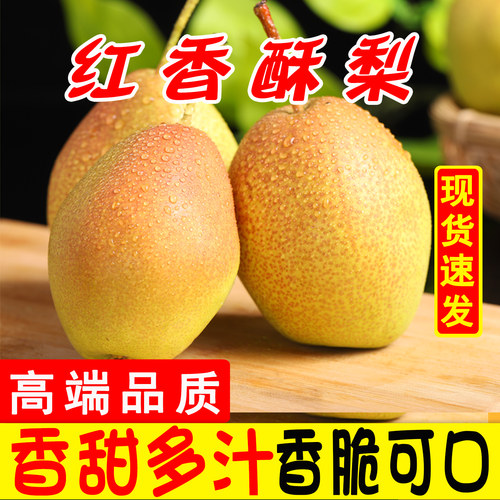 【红香酥梨精选榜】TOP商家