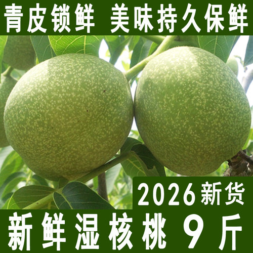 当季【新鲜核桃热卖榜】TOP商家