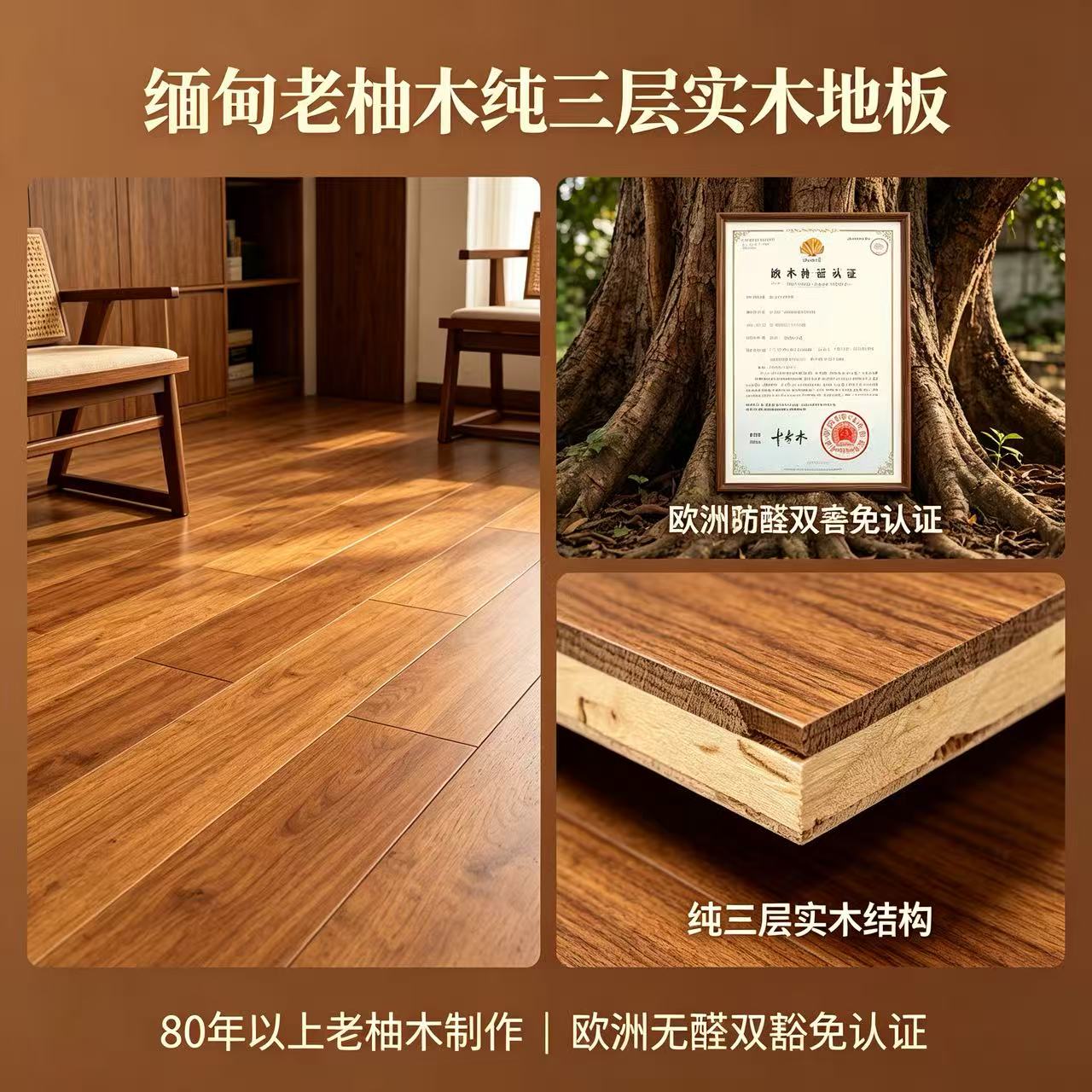 捡漏出口尾单缅甸柚木三层实木地板防水防潮环保锁扣地板