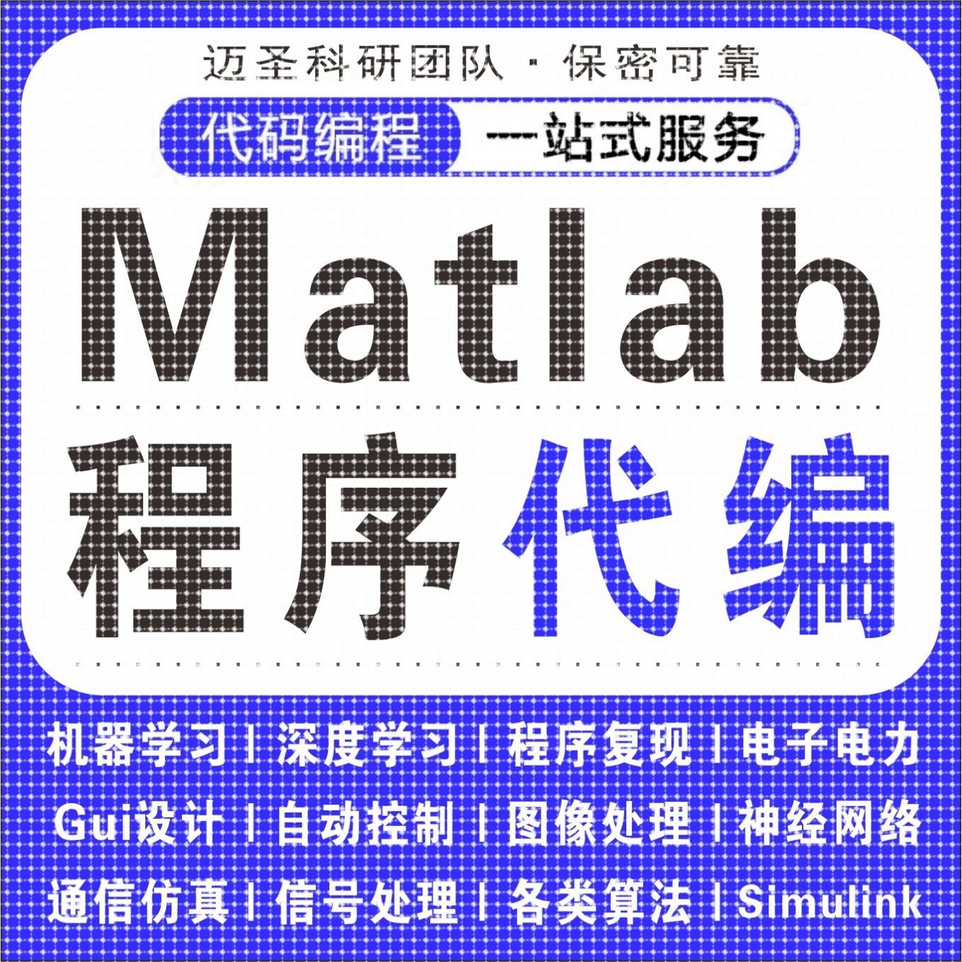 matlab代码帮做覆现彷真问题解决simulink建模代做答疑程序代编