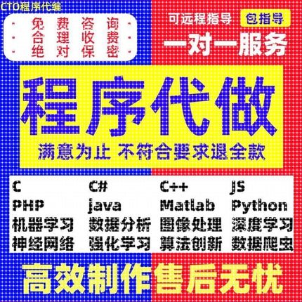 python代编程机器深度学习算法数据爬虫程序跑通调试指导定制接单