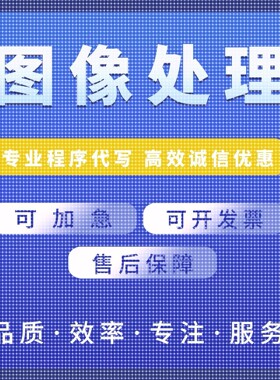 matlab代编程代码帮做仿真数据图像处理神经网络深度学习算法创新