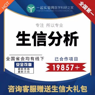 生信分析医学科研服务 生物信息学分析 单细胞测序转录组分析服务