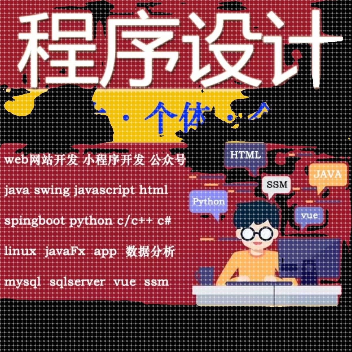 C语言程序C#设计qt代写软件c++代码java安卓代做python编程matlab