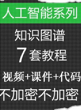 Python+Neo4j人工智能知识图谱基础+项目实战视频教程