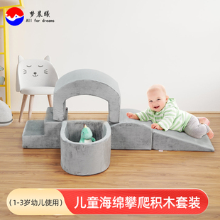 早教软体爬滑组合婴儿感统训练攀爬梯室内儿童家用游戏积木沙发