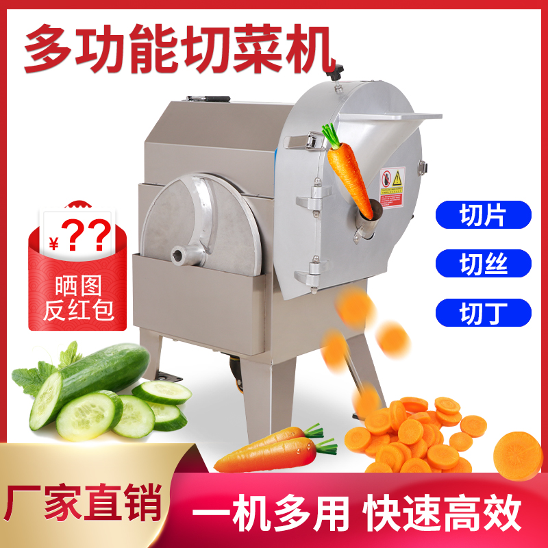 切菜机商用食堂用全自动大型蔬菜土豆多功能切片丝切